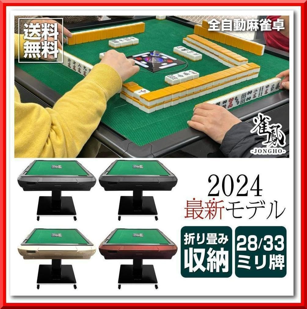 全自動麻雀卓 ガラス製脚 家庭用 折りたたみ 静音（マットブラック：28mm） 全自動麻雀卓 ガラス製脚 家庭用 折りたたみ 静音（マットブラック：28mm）